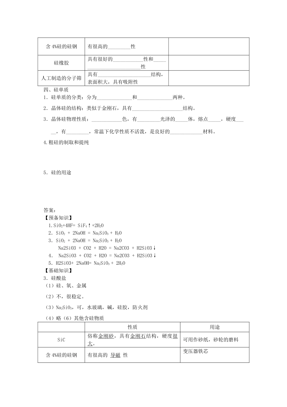 高中化学 4.1.3 无机非金属材料的主角-硅学案 新人教版必修1-新人教版高一必修1化学学案_第2页