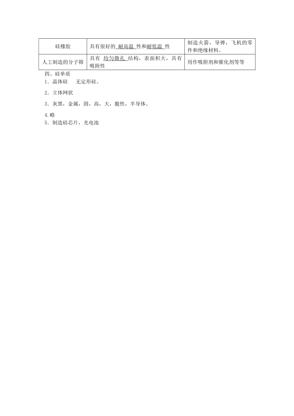 高中化学 4.1.3 无机非金属材料的主角-硅学案 新人教版必修1-新人教版高一必修1化学学案_第3页