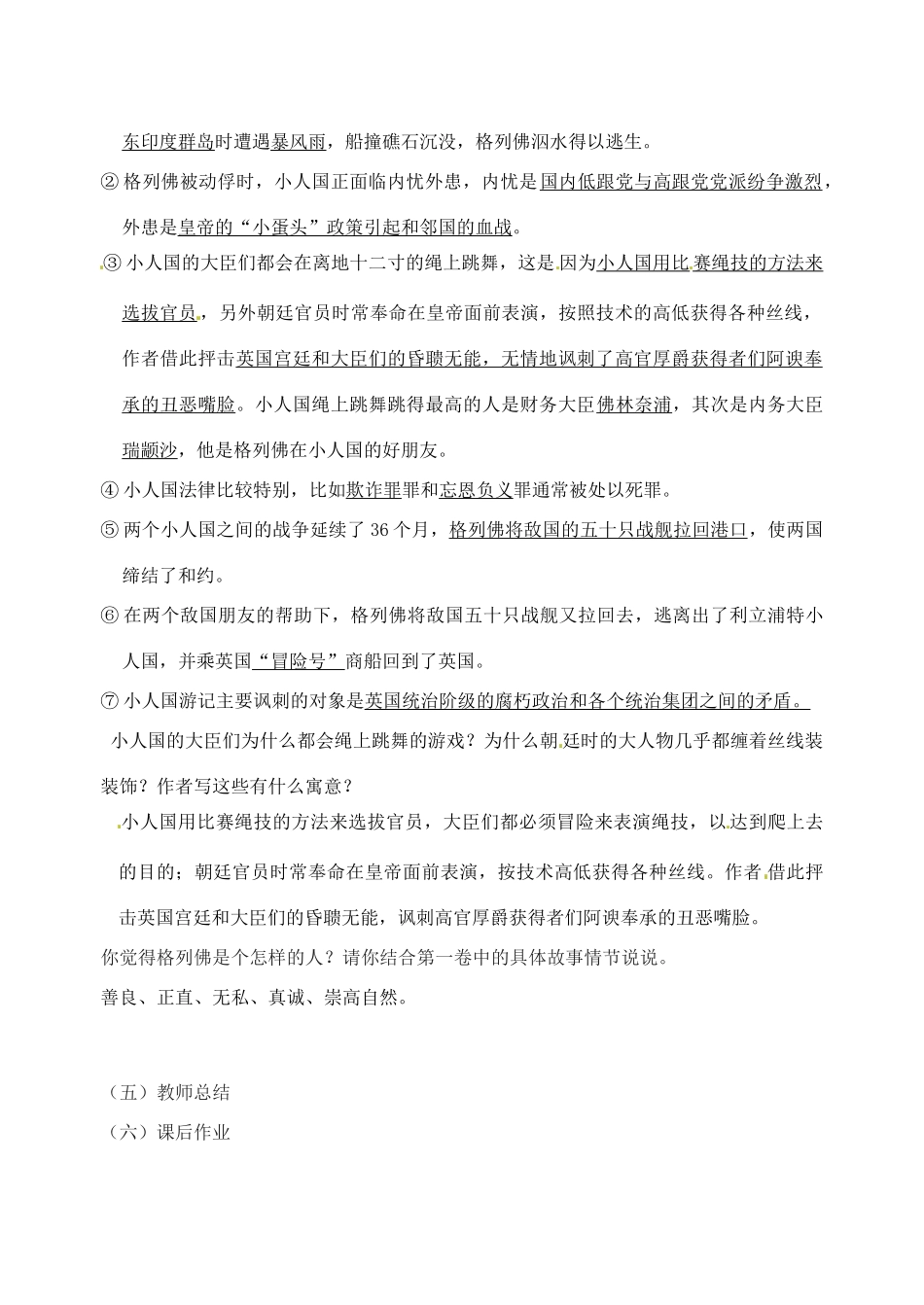 江苏省连云港市灌南县实验中学格九年级语文 利佛游记第一卷教案 新人教版_第2页