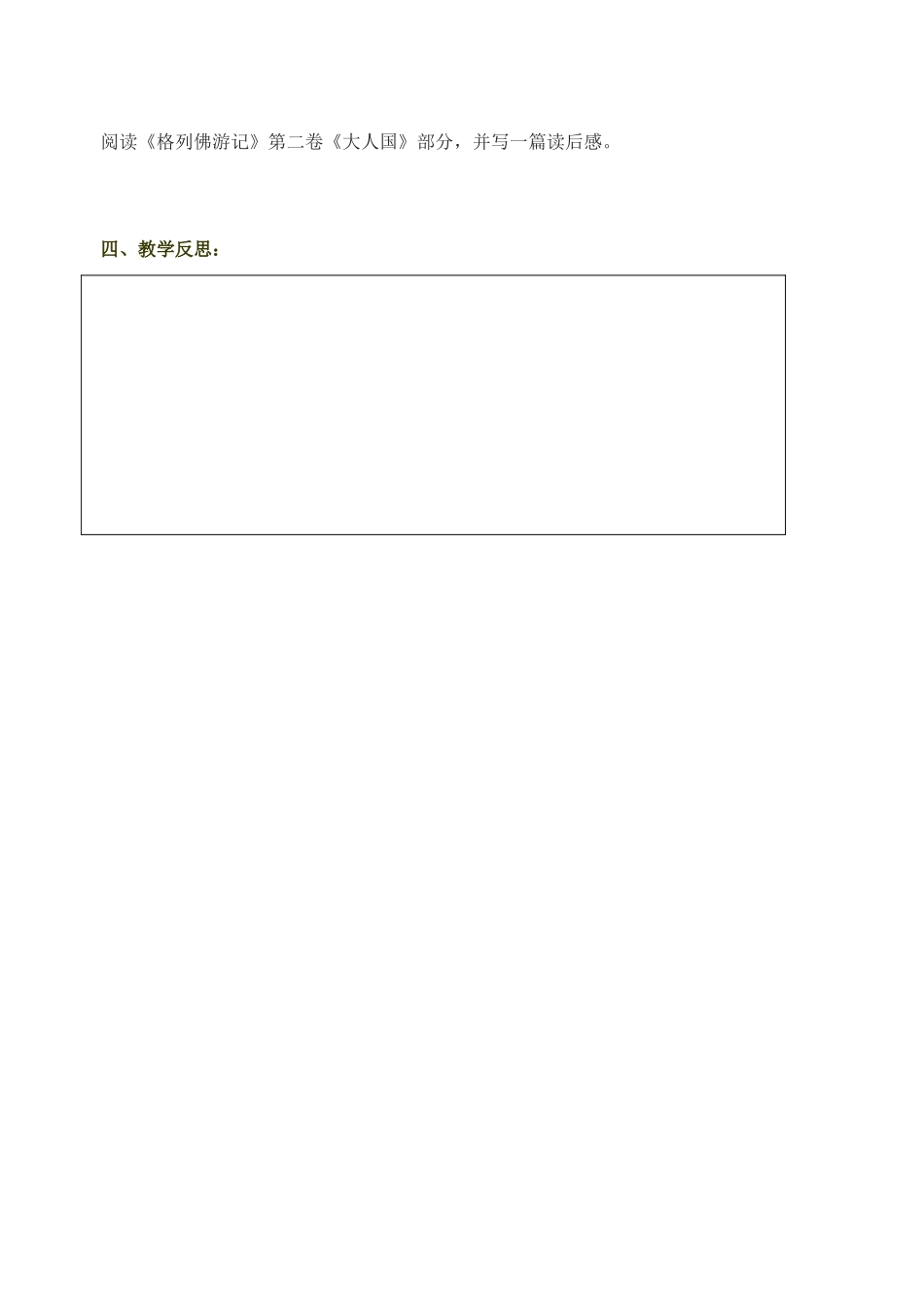 江苏省连云港市灌南县实验中学格九年级语文 利佛游记第一卷教案 新人教版_第3页