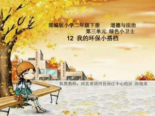 12-我的环保小搭档-(3)