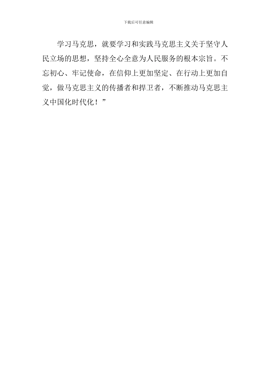 学习纪念马克思诞辰200周年大会精神心得体会_第2页
