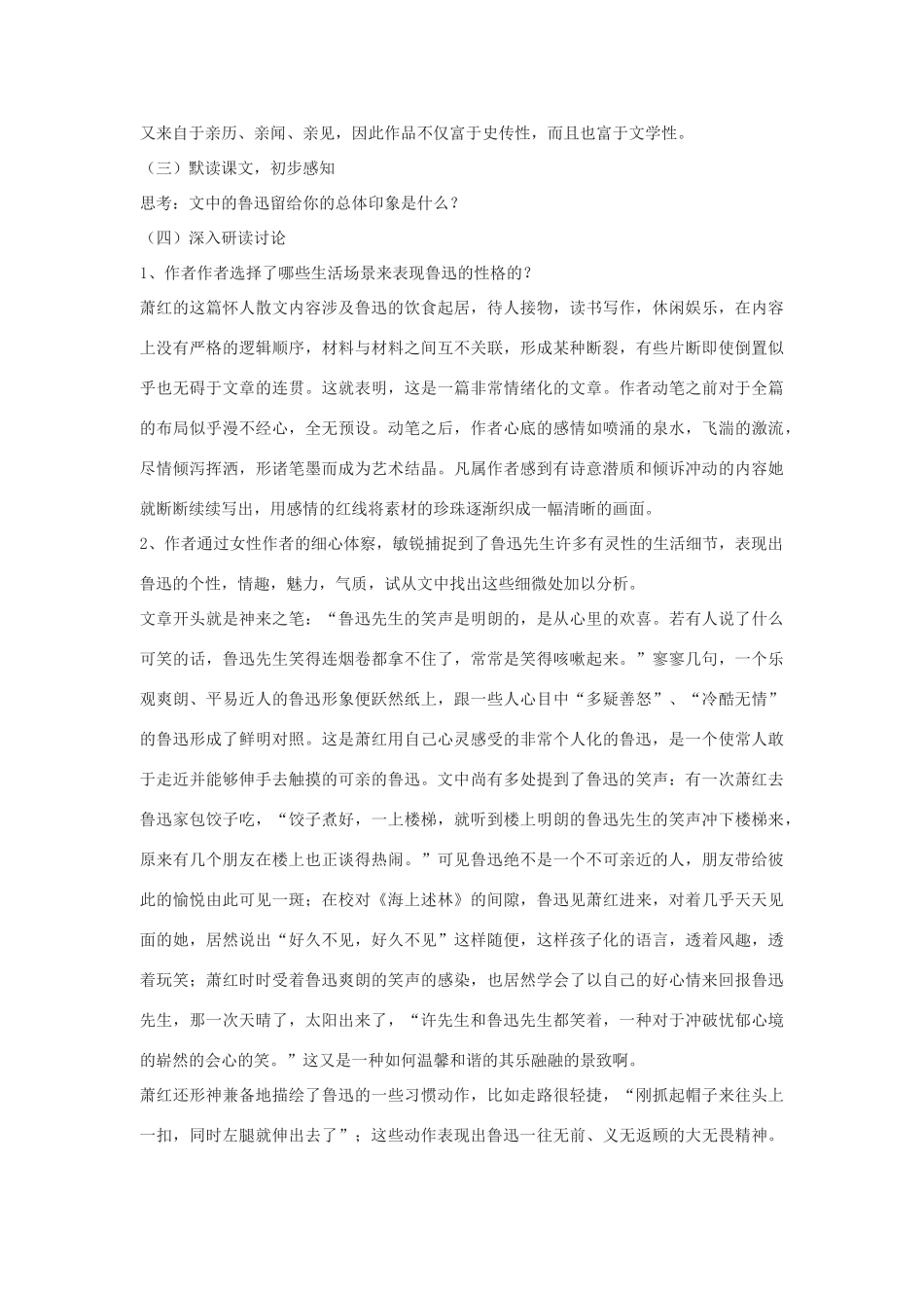 九年级语文上册《回忆鲁迅先生》教案2河大版_第2页