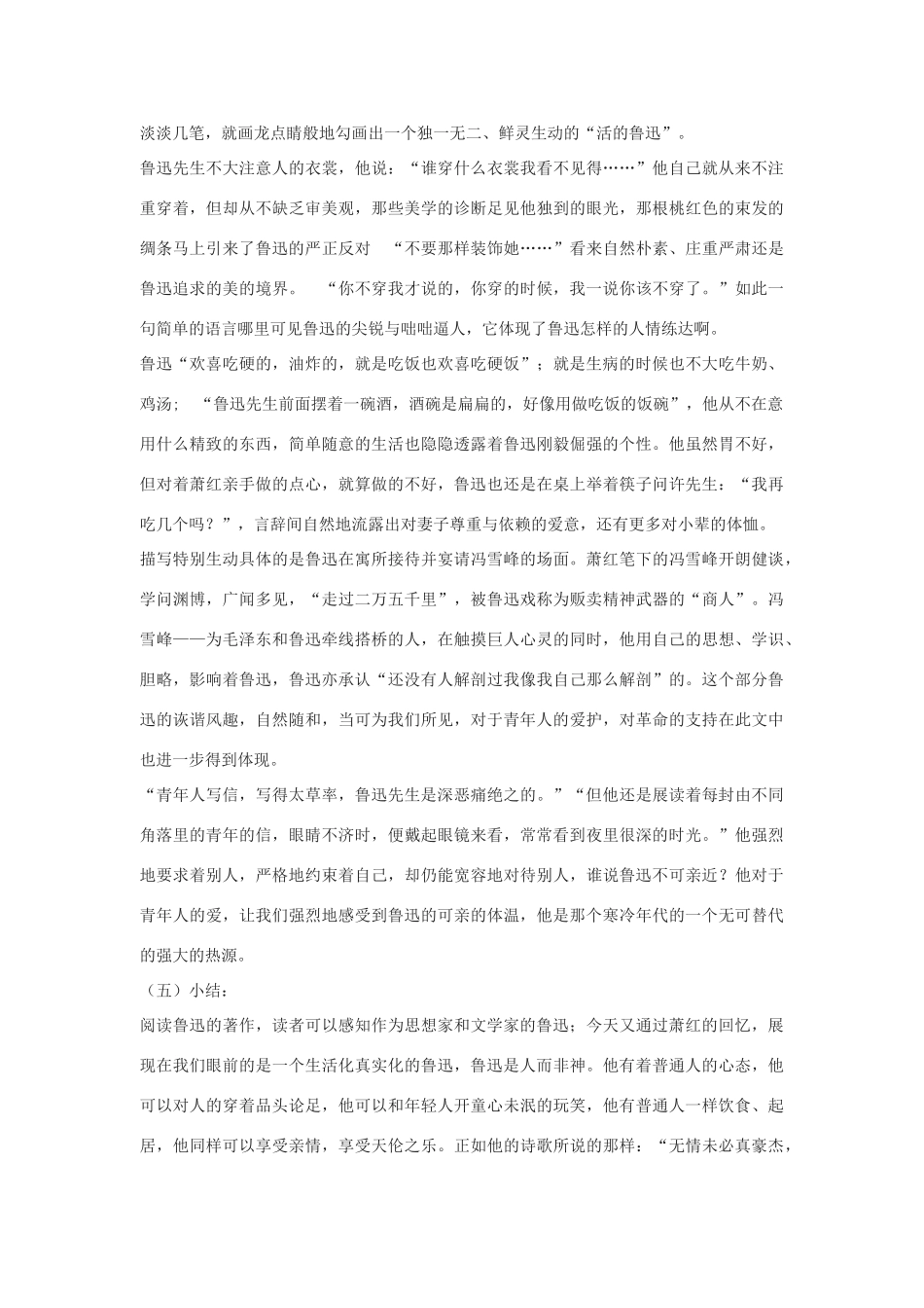 九年级语文上册《回忆鲁迅先生》教案2河大版_第3页