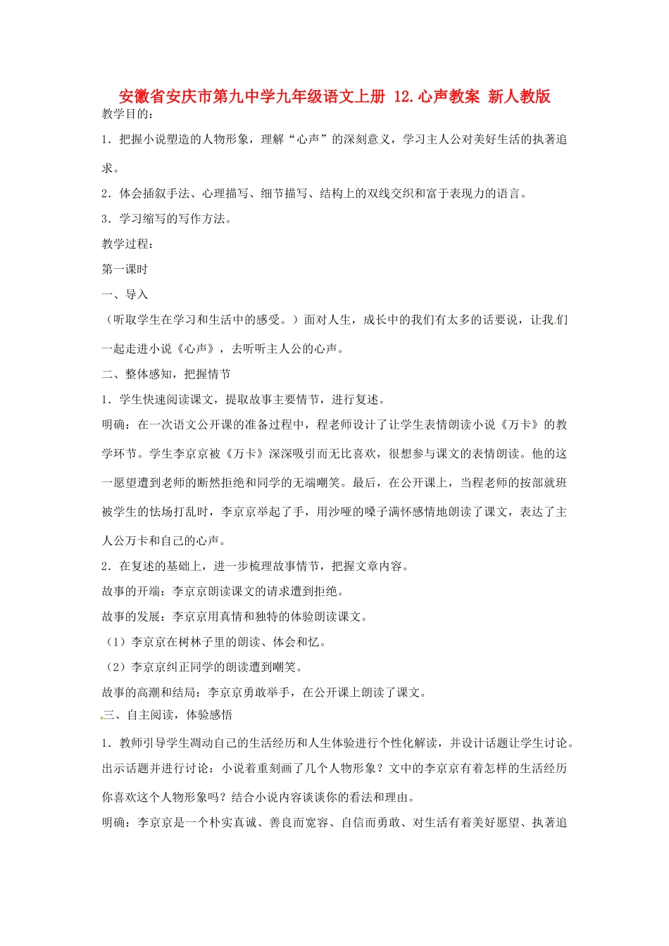 安徽省安庆市第九中学九年级语文上册 12.心声教案 新人教版_第1页