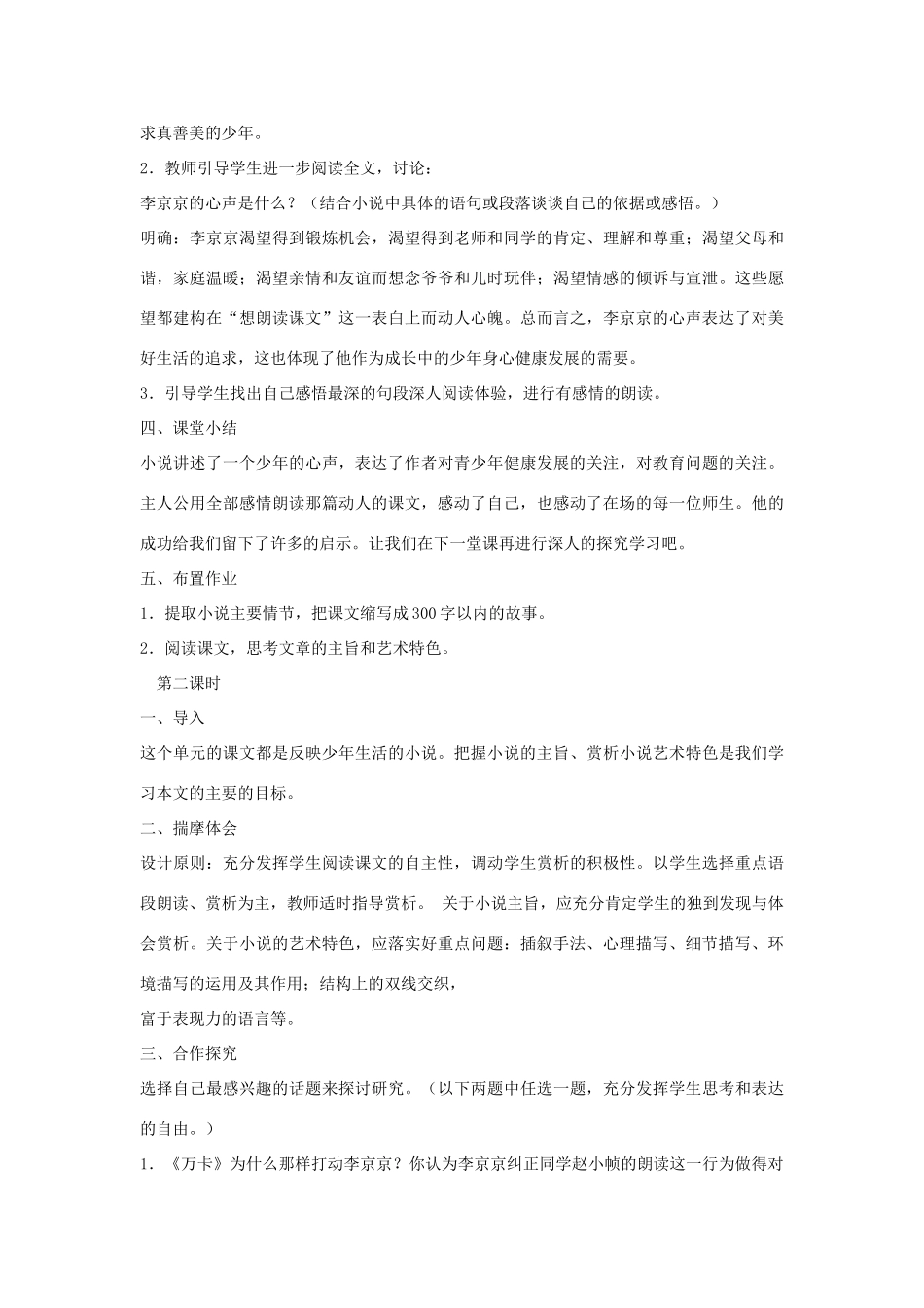 安徽省安庆市第九中学九年级语文上册 12.心声教案 新人教版_第2页