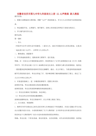 安徽省安庆市第九中学九年级语文上册 12.心声教案 新人教版
