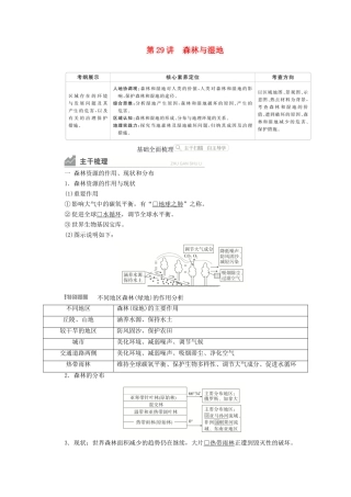 高考地理一轮复习 第三部分 区域可持续发展——重在综合 第二章 区域生态环境建设 第29讲 森林与湿地学案 新人教版-新人教版高三全册地理学案