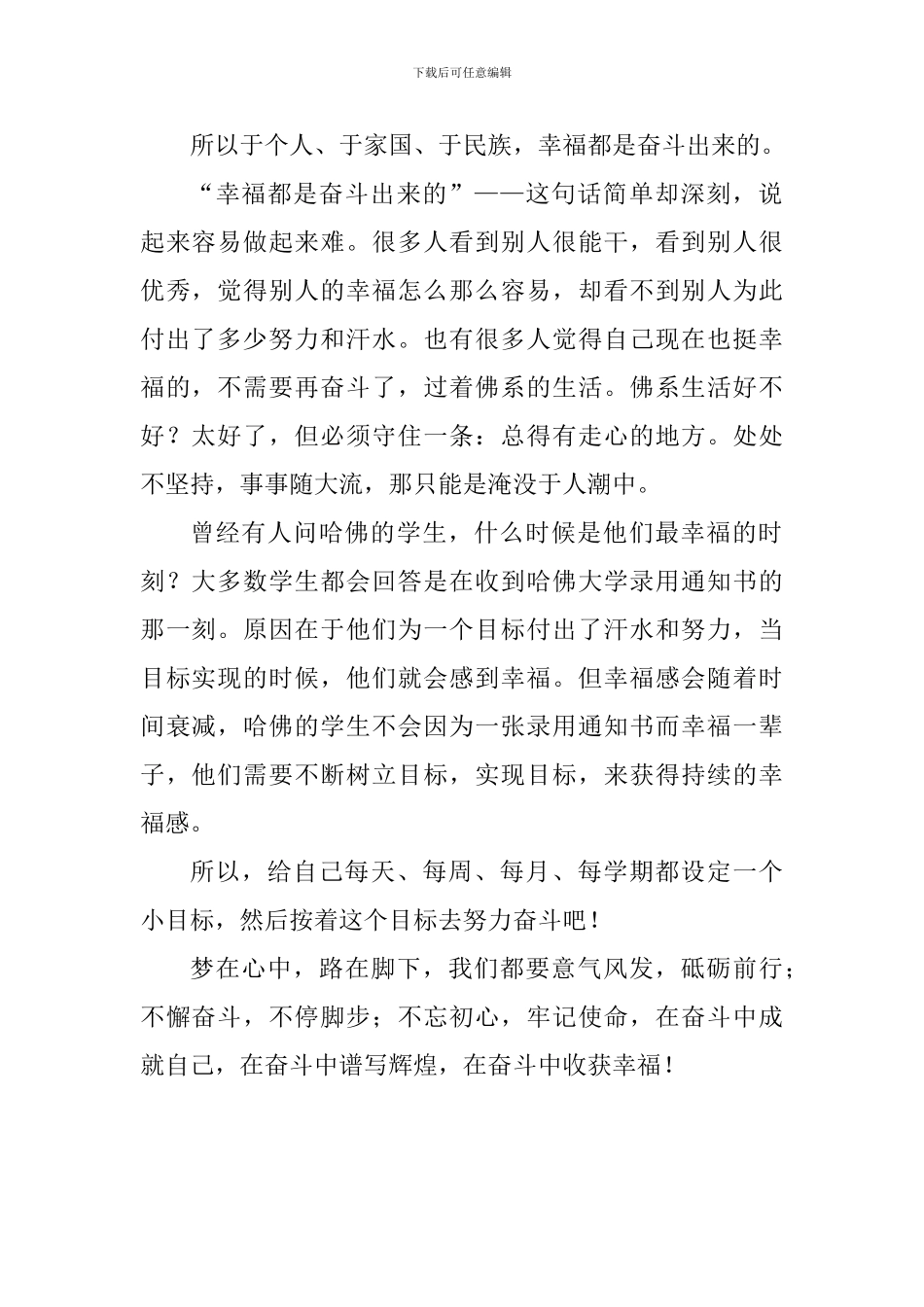 初中生国旗下讲话稿：幸福是奋斗出来的_第2页