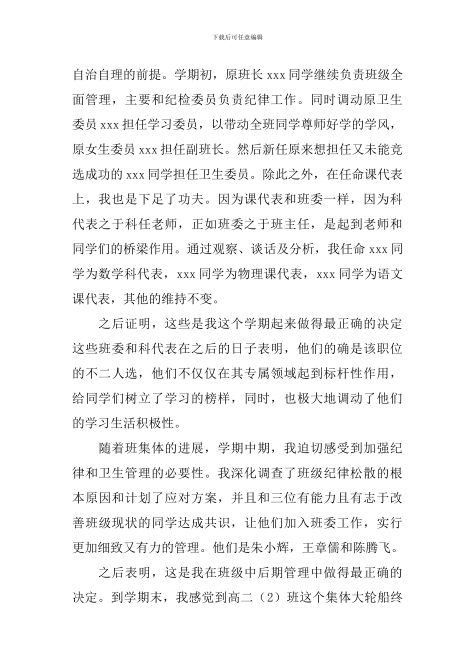 高二班主任工作总结1000字_第2页