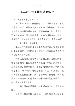 高二班主任工作总结1000字