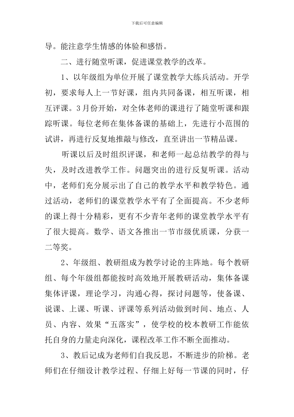 石家园小学教导处工作总结范文_第2页