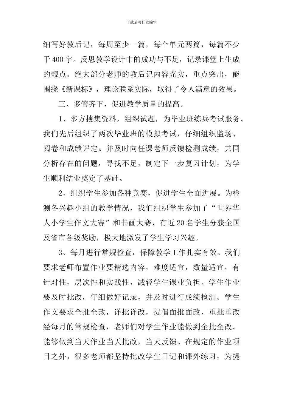 石家园小学教导处工作总结范文_第3页