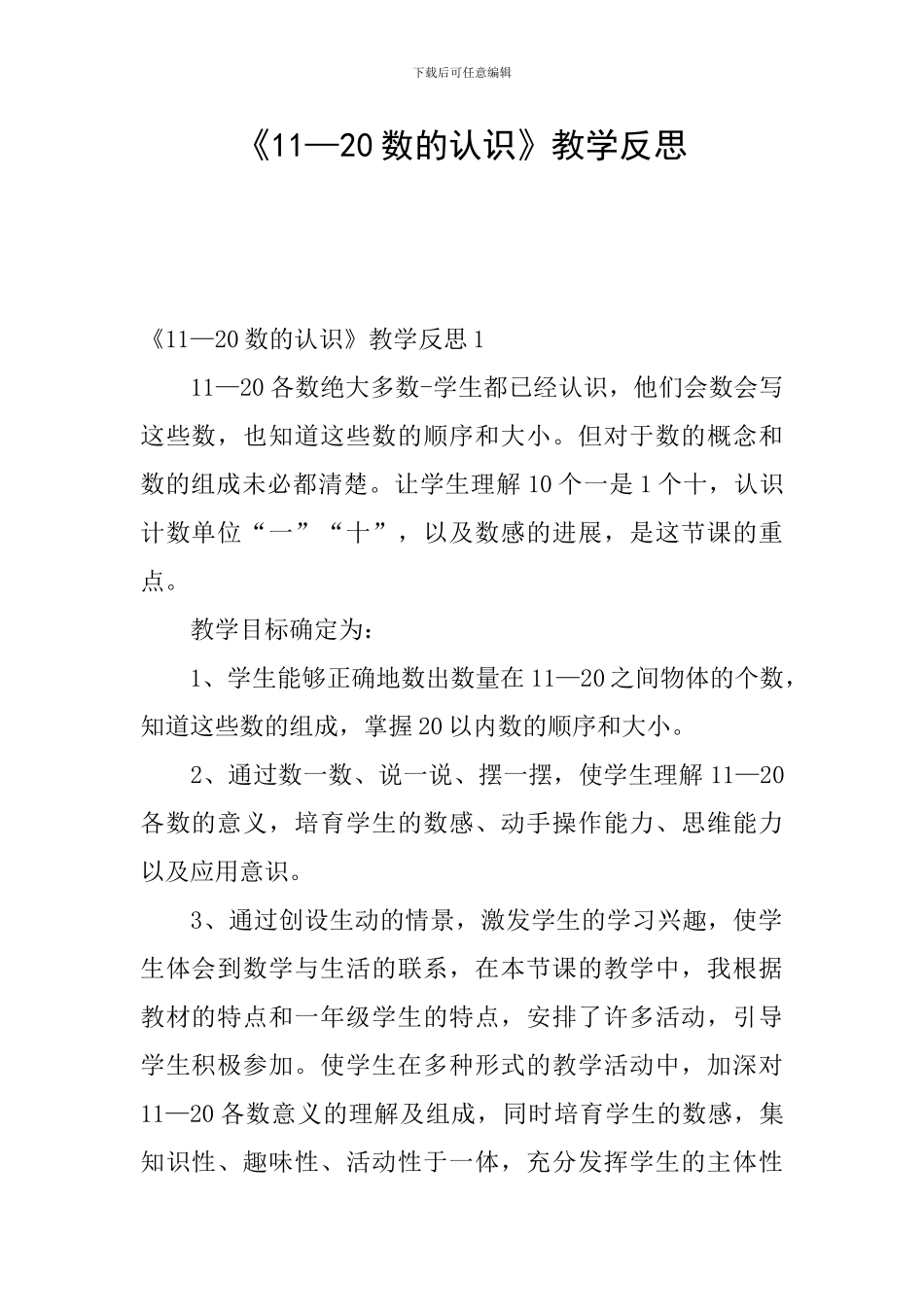 《11—20数的认识》教学反思_第1页