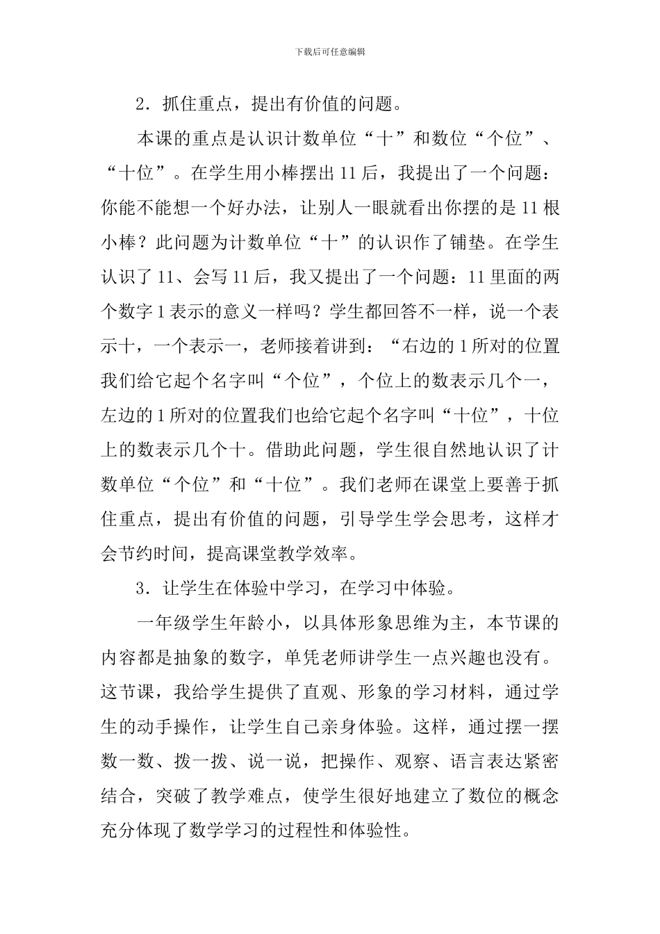 《11—20数的认识》教学反思_第3页