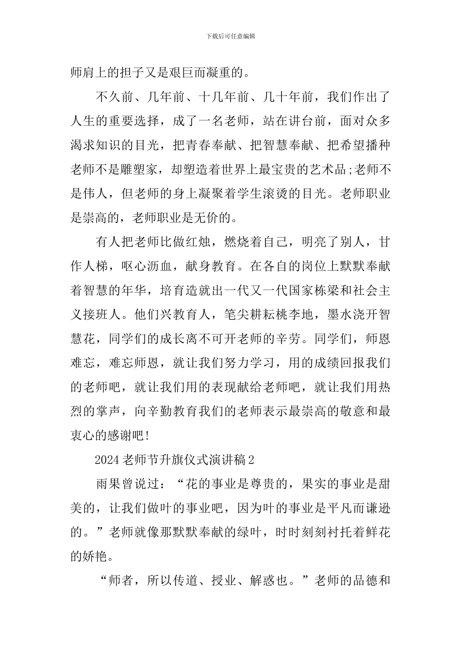 2024教师节升旗仪式演讲稿_第2页