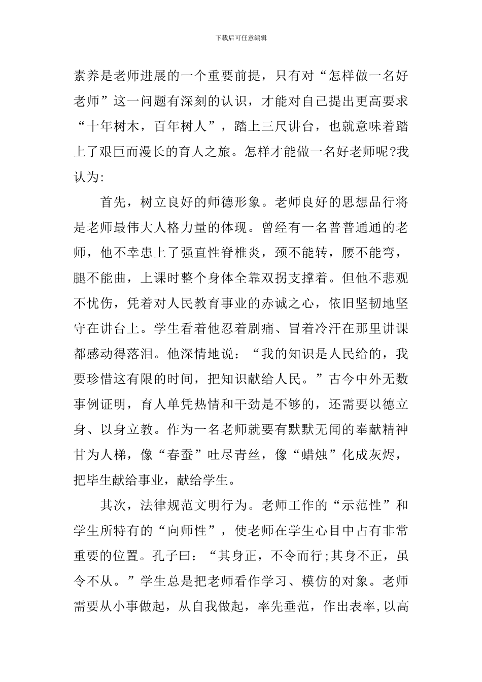 2024教师节升旗仪式演讲稿_第3页