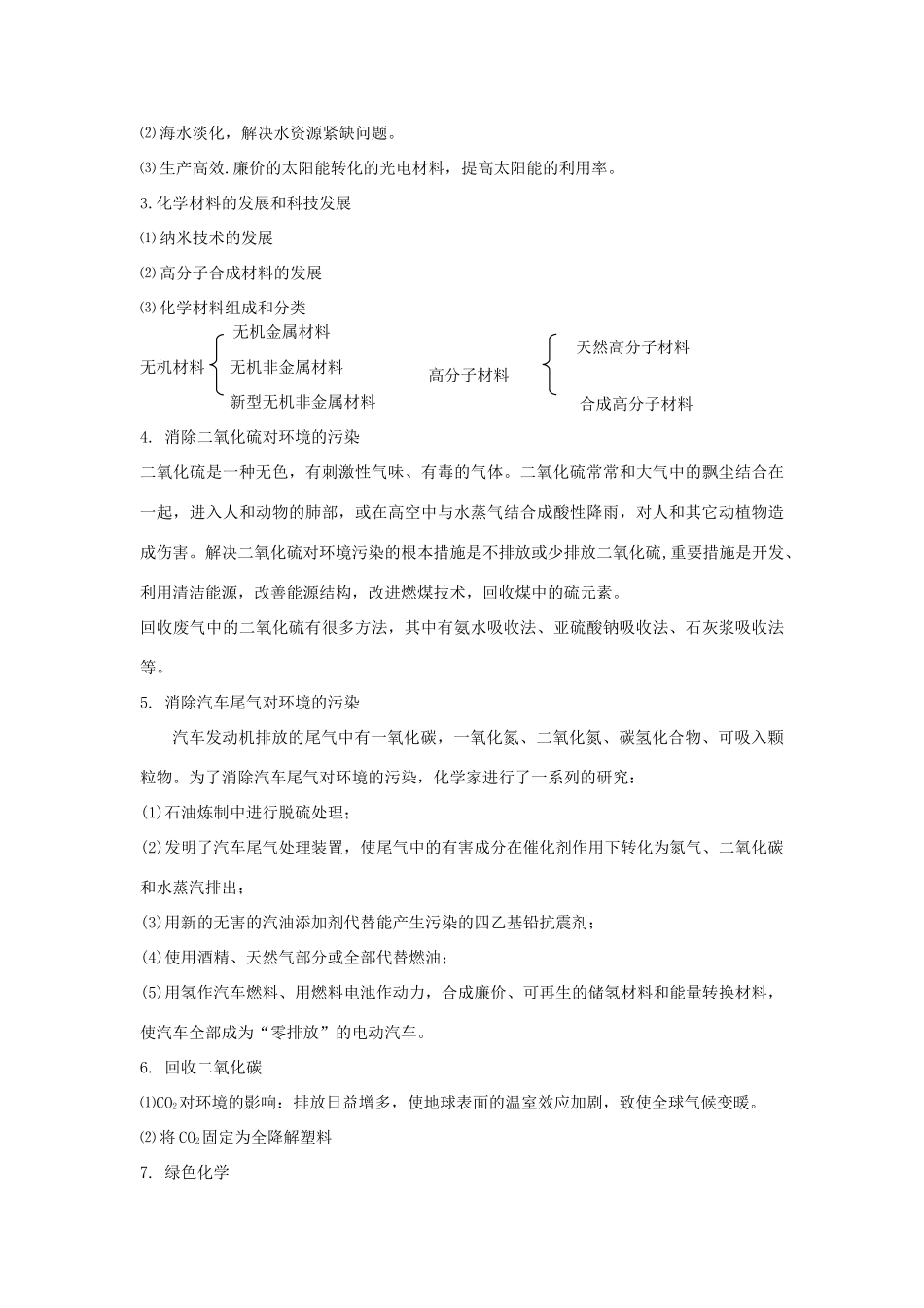 高中化学 4.2《化学是社会可持续发展的基础》学案 苏教版必修2_第2页