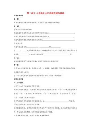 高中化学 4.2《化学是社会可持续发展的基础》学案 苏教版必修2
