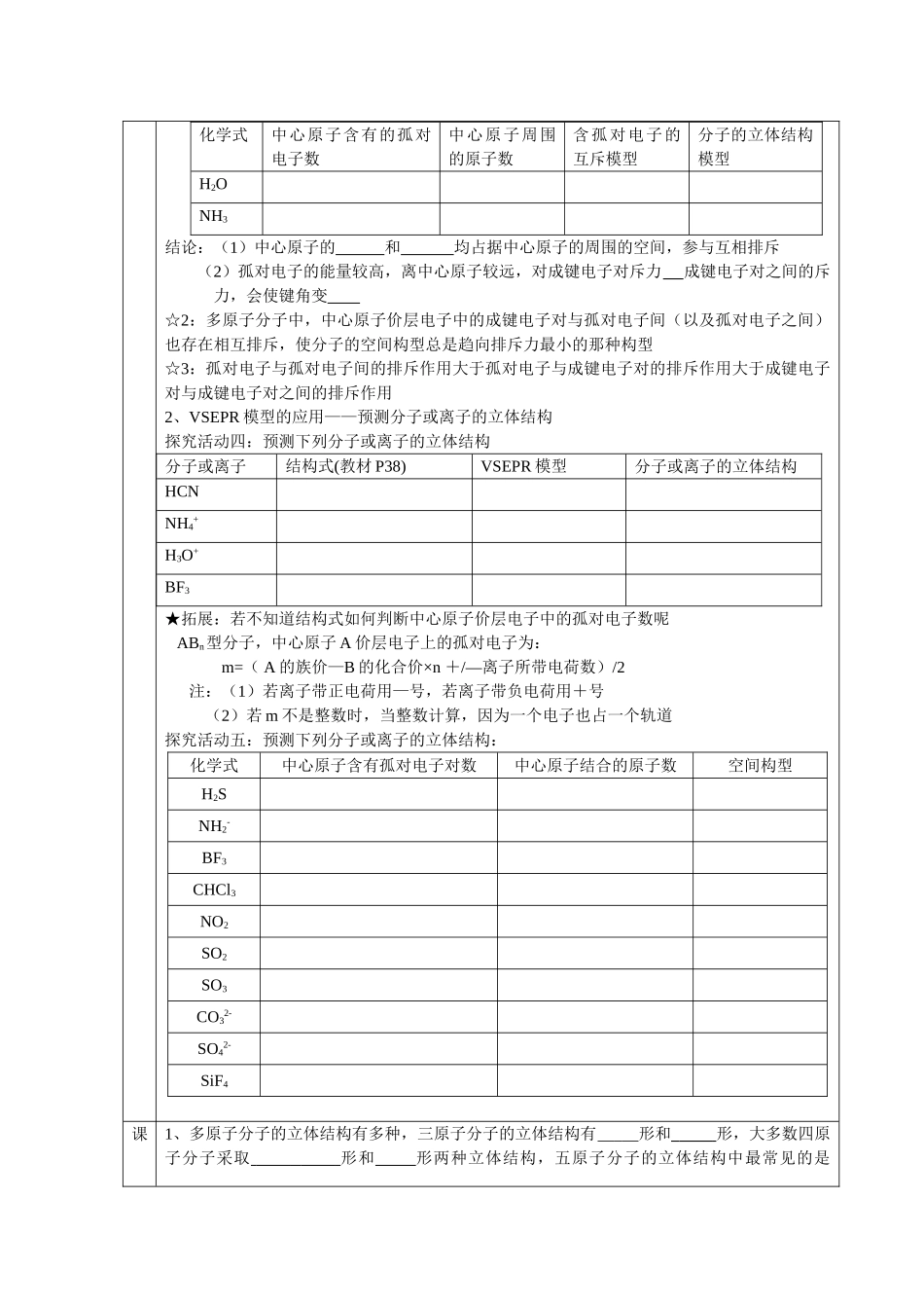 高三化学第二章分子结构与性质第二节分子的立体结构教学案(一)人教版选修三_第3页