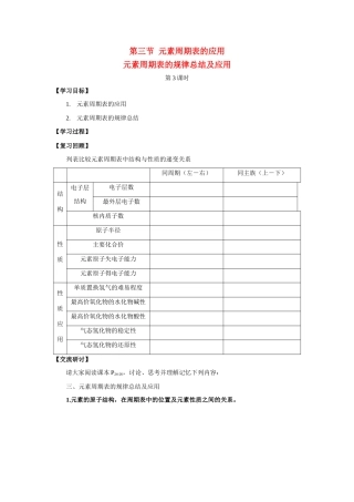 高中化学：1.3.3 元素周期表的规律总结及应用 学案 鲁科版必修2