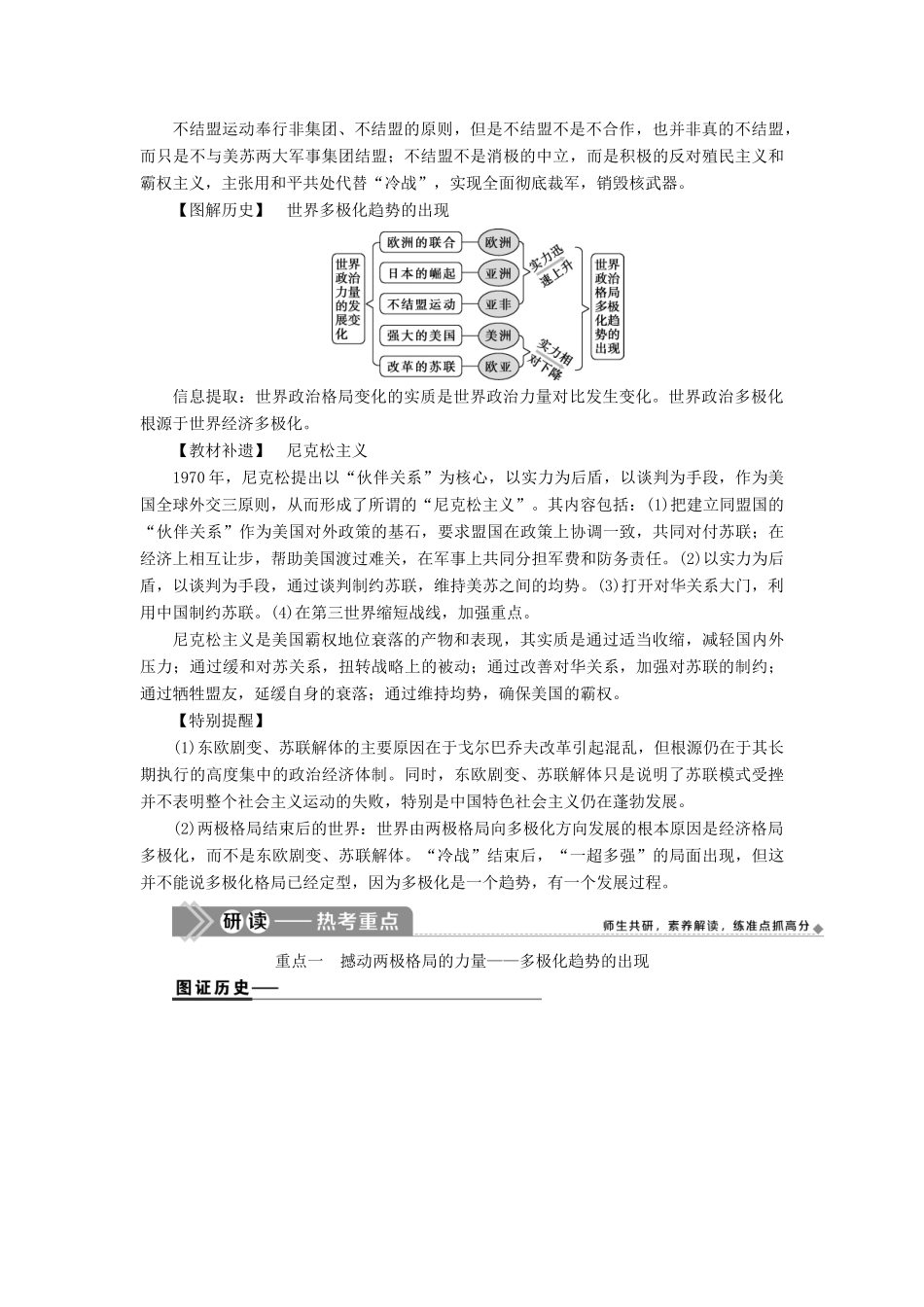 高考历史一轮复习 第六单元 复杂多样的当代世界 第17讲 世界多极化趋势与跨世纪的世界格局学案 岳麓版-岳麓版高三全册历史学案_第3页