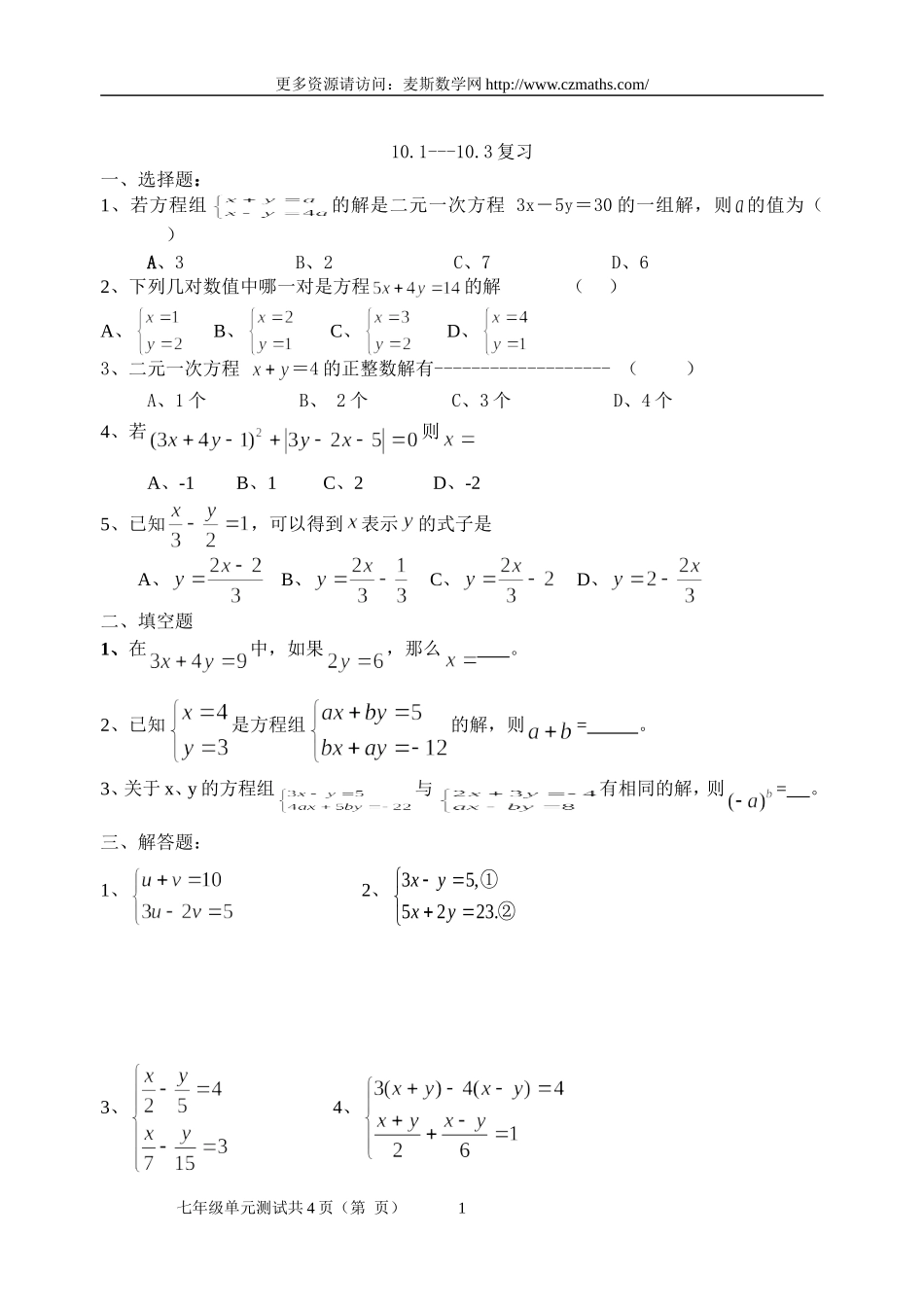 10.1--10.3期中复习_第1页