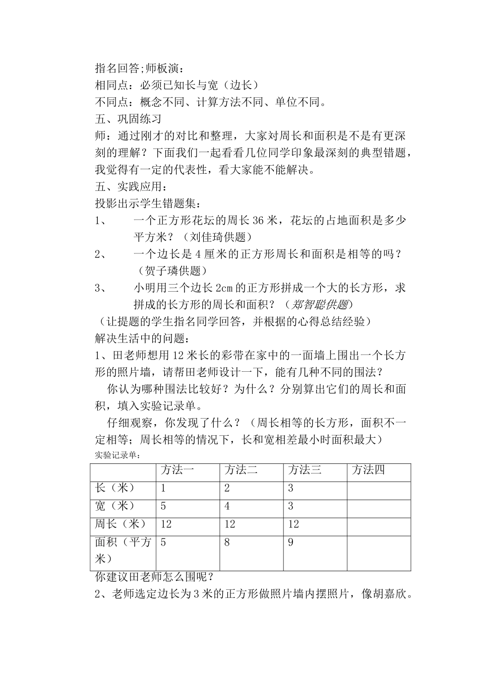 小学数学北师大2011课标版三年级长方形、正方形周长和面积的比较(复习课)_第2页