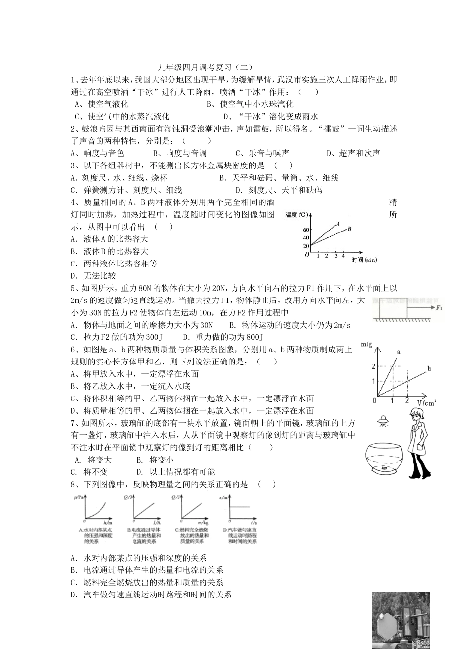 九年级四月调考复习_第1页