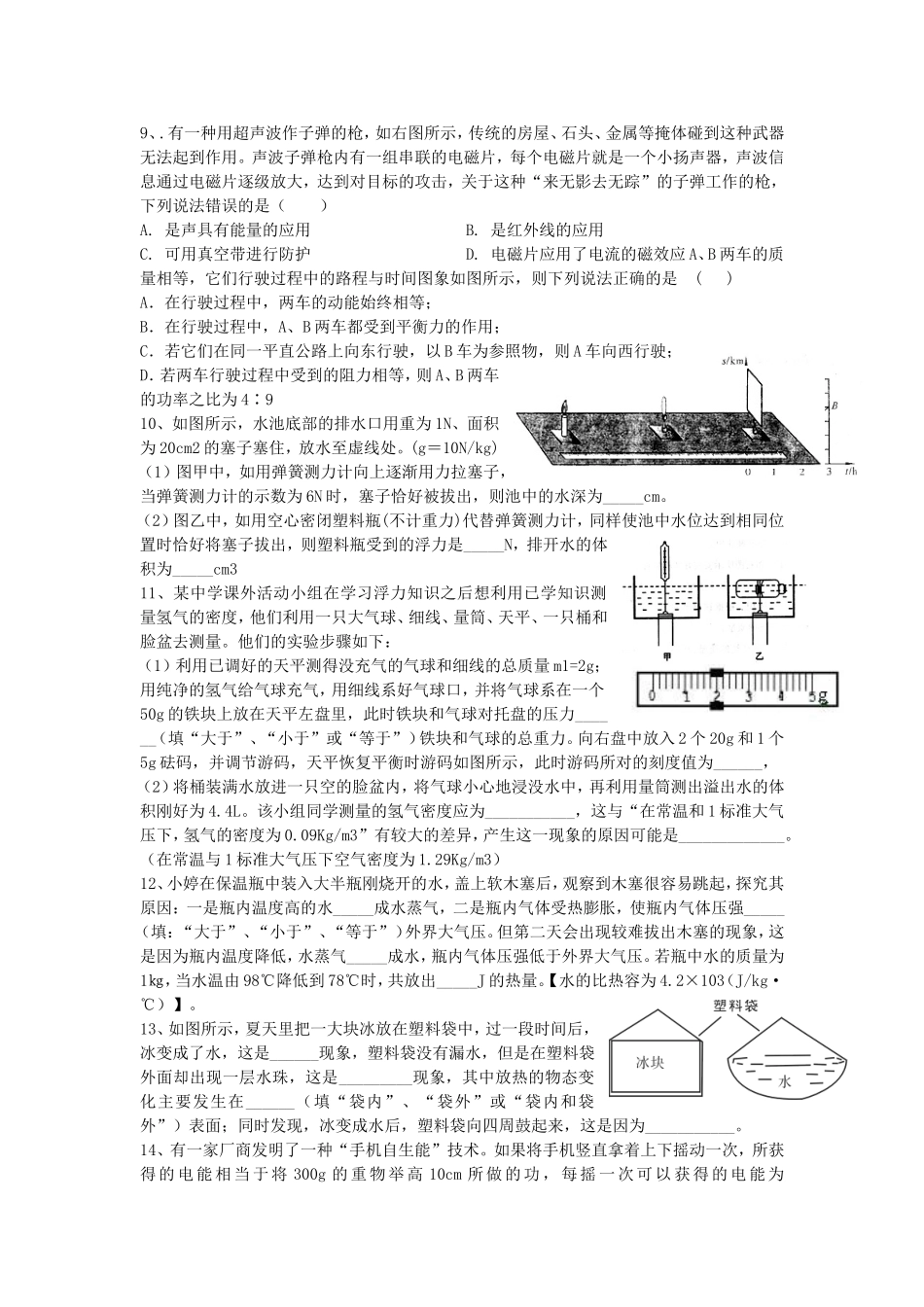 九年级四月调考复习_第2页