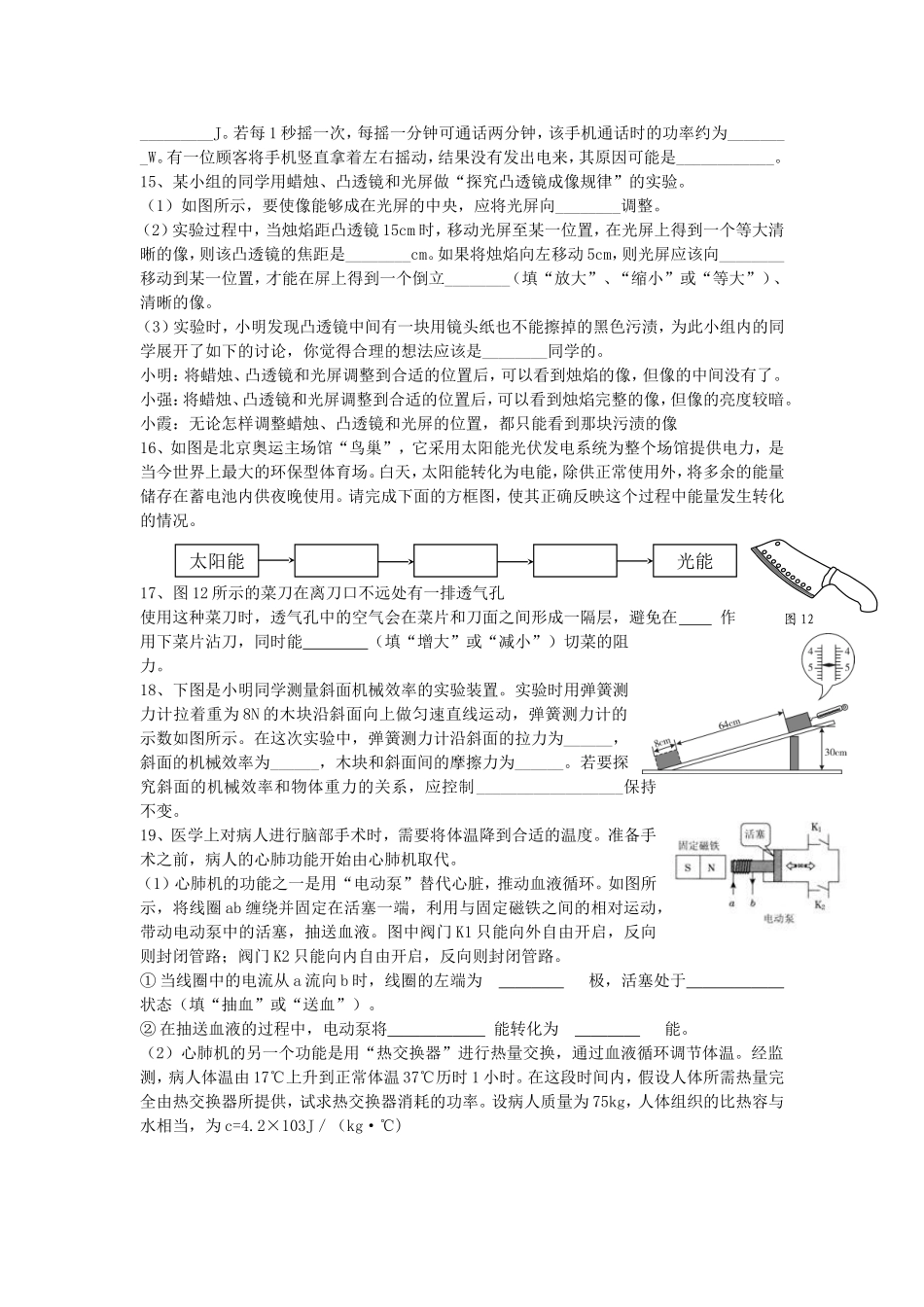 九年级四月调考复习_第3页