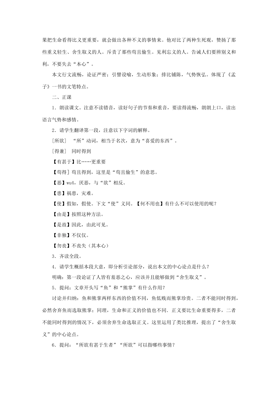 九年级语文上册第七单元26《鱼我所欲也》教案语文版_第2页