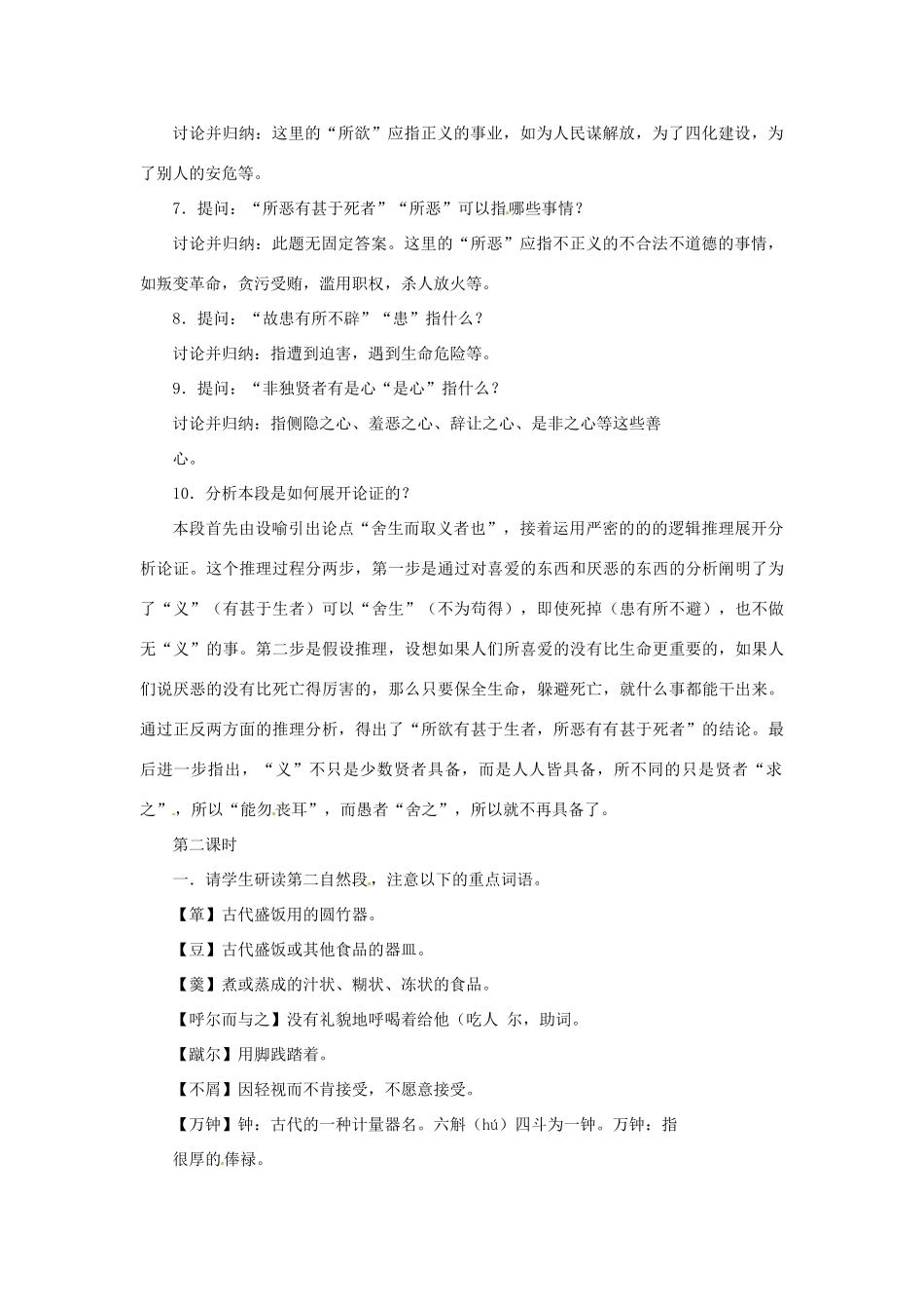 九年级语文上册第七单元26《鱼我所欲也》教案语文版_第3页