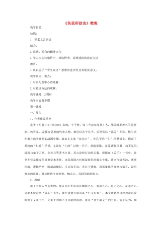 九年级语文上册第七单元26《鱼我所欲也》教案语文版