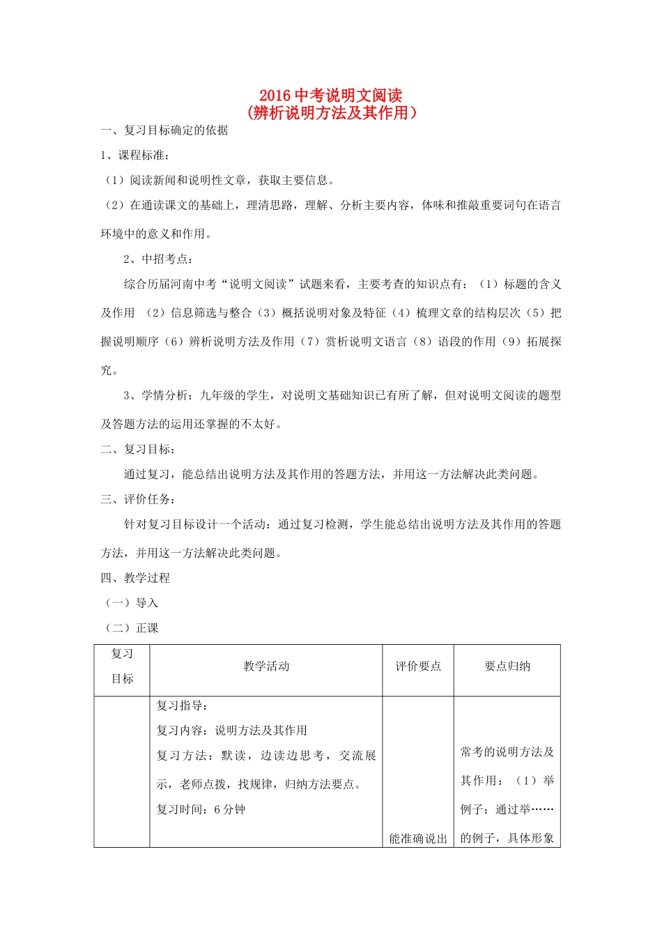 （河南专用）中考语文二轮复习 辨析说明方法及作用精品教案 新人教版-新人教版初中九年级全册语文教案_第1页