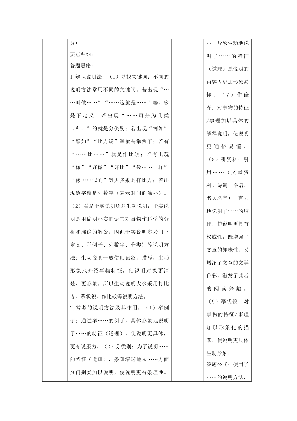 （河南专用）中考语文二轮复习 辨析说明方法及作用精品教案 新人教版-新人教版初中九年级全册语文教案_第3页