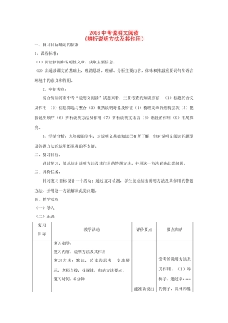 （河南专用）中考语文二轮复习 辨析说明方法及作用精品教案 新人教版-新人教版初中九年级全册语文教案