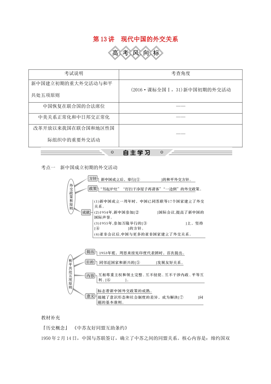高考历史一轮复习 第四单元 中国社会主义的政治建设、祖国统一与对外关系 第13讲学案 岳麓版-岳麓版高三全册历史学案_第1页