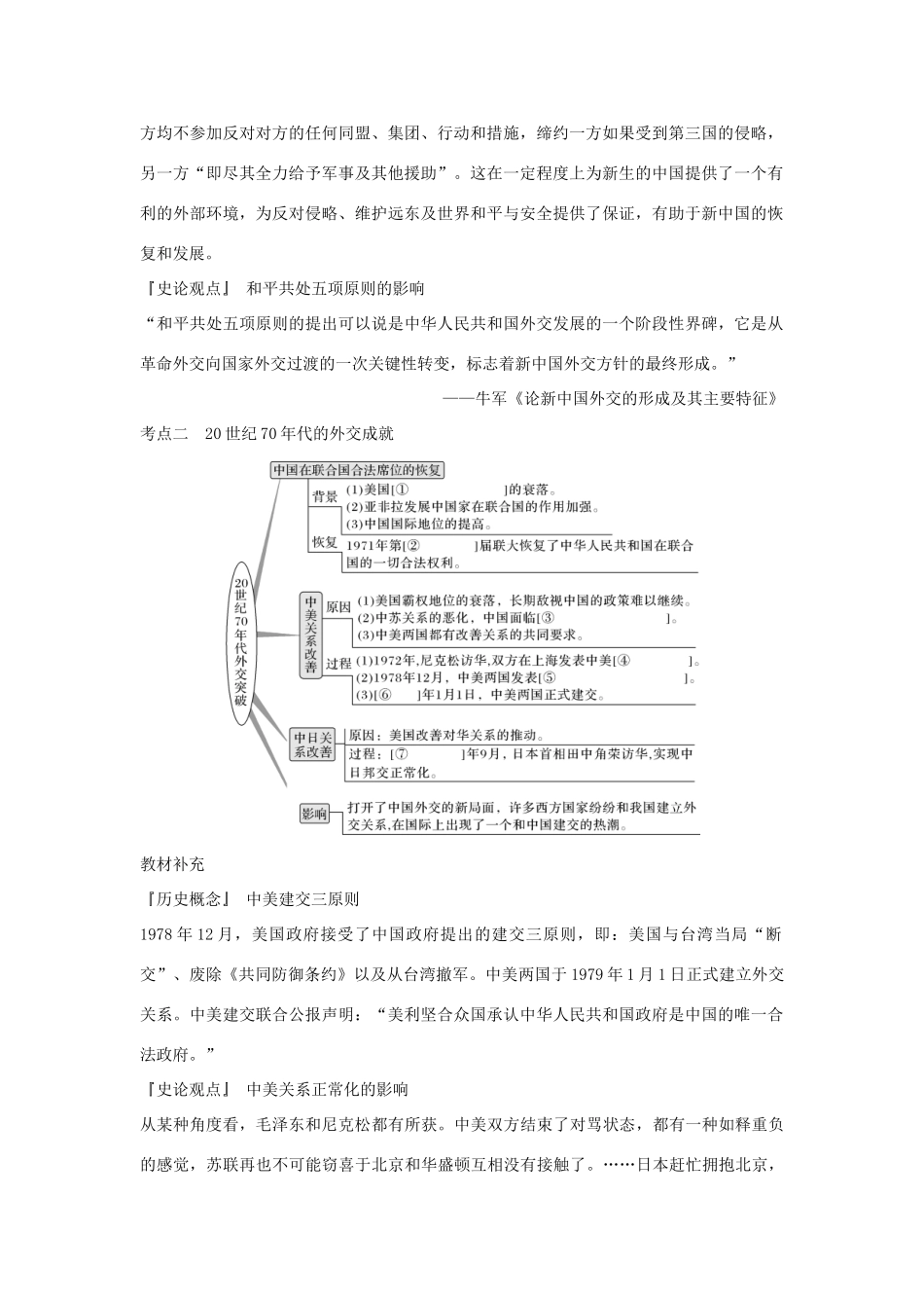 高考历史一轮复习 第四单元 中国社会主义的政治建设、祖国统一与对外关系 第13讲学案 岳麓版-岳麓版高三全册历史学案_第2页
