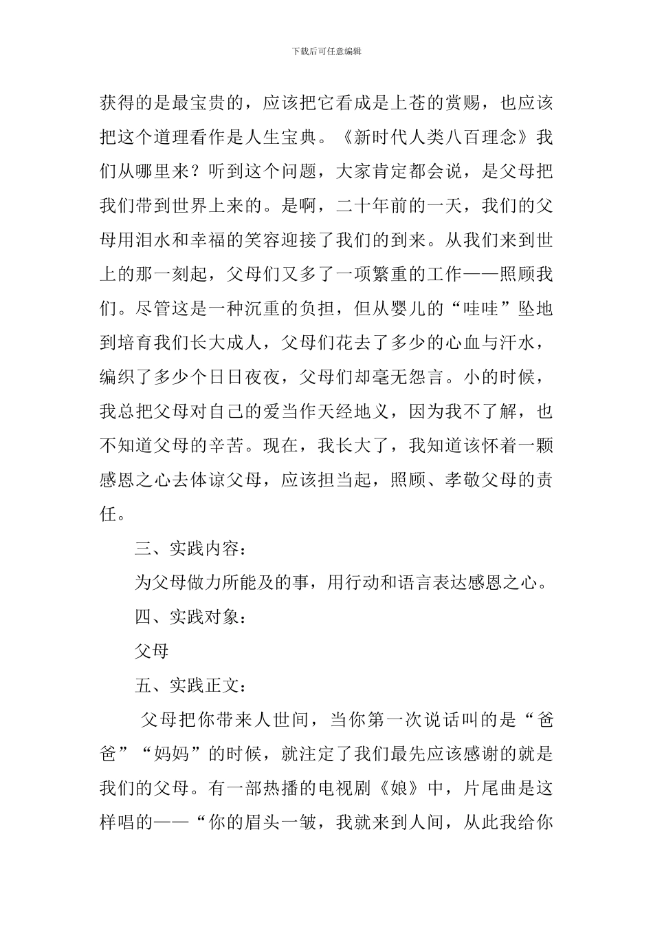 感恩父母社会实践报告范文1500字_第2页