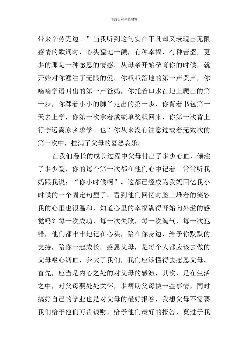 感恩父母社会实践报告范文1500字_第3页