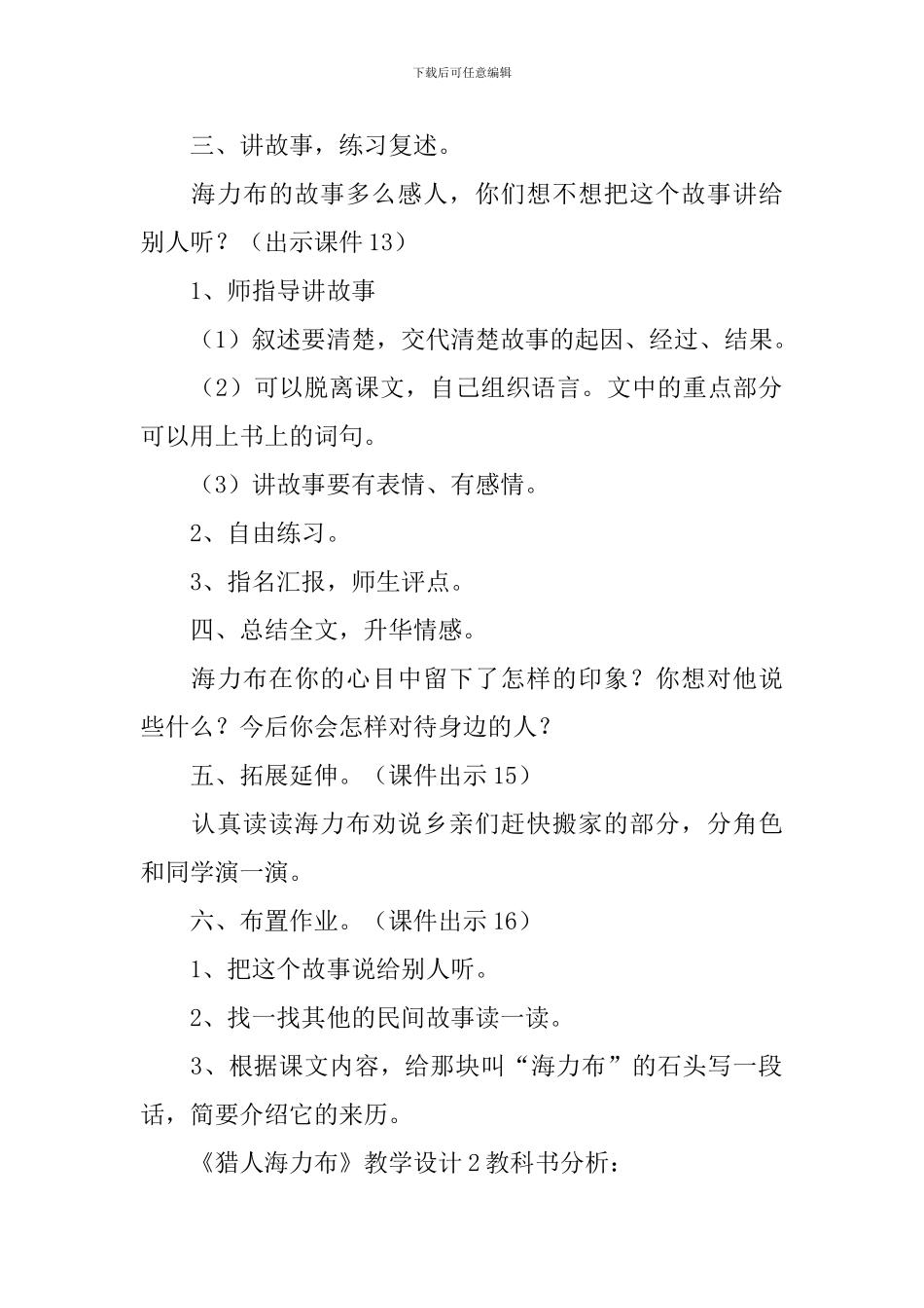 《猎人海力布》教学设计_第2页