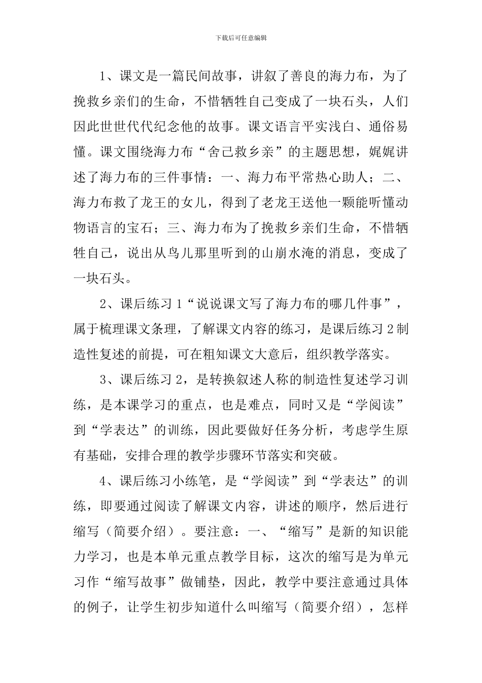 《猎人海力布》教学设计_第3页