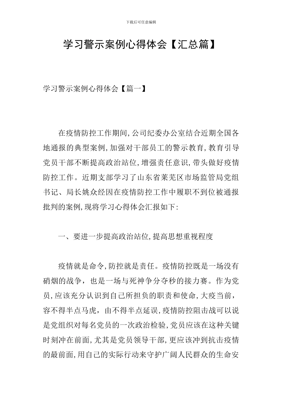 学习警示案例心得体会_第1页