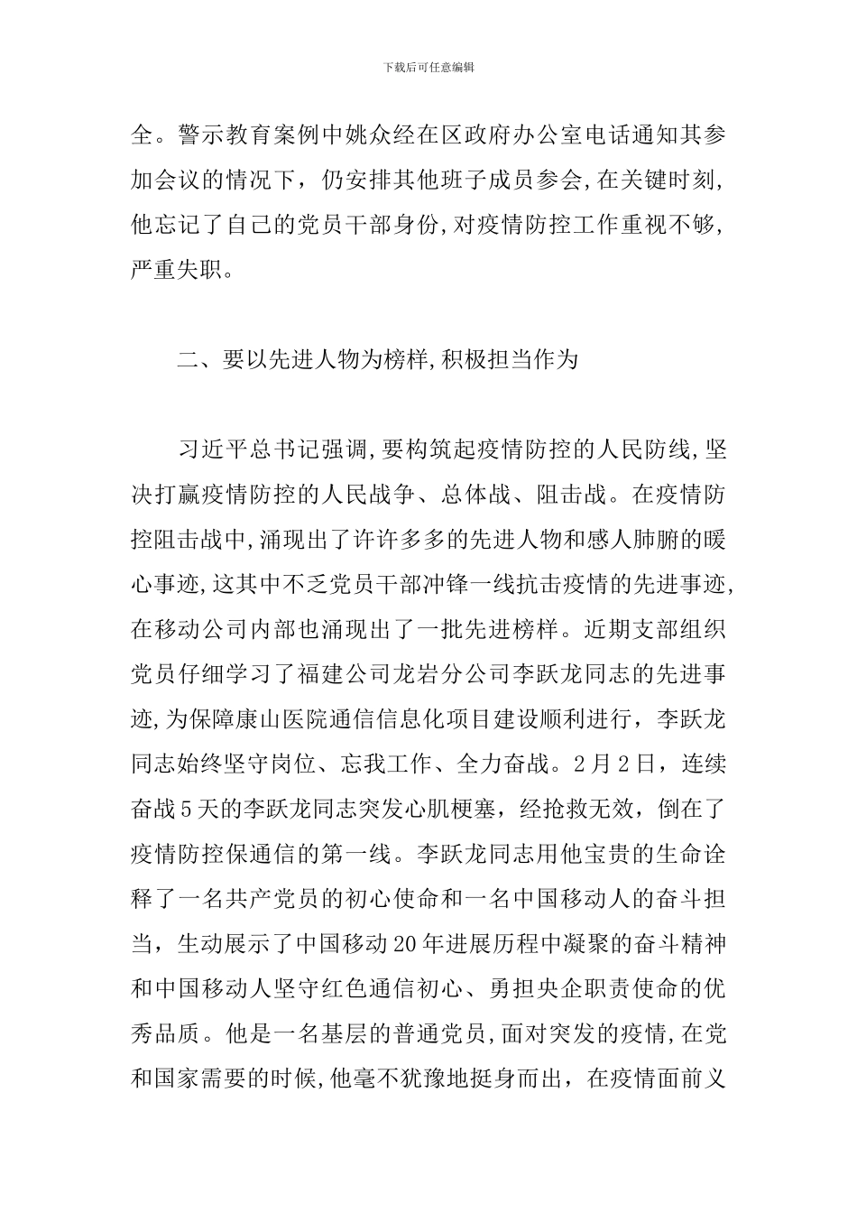 学习警示案例心得体会_第2页