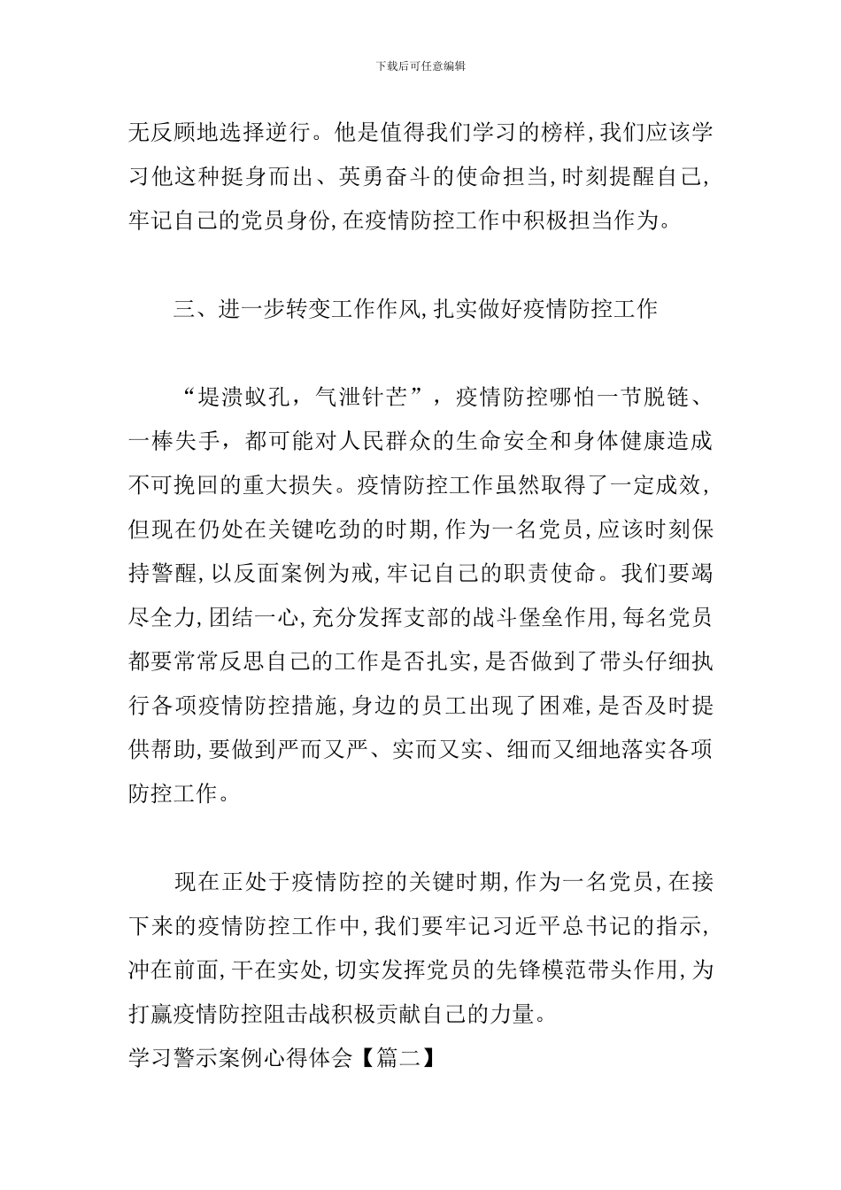 学习警示案例心得体会_第3页