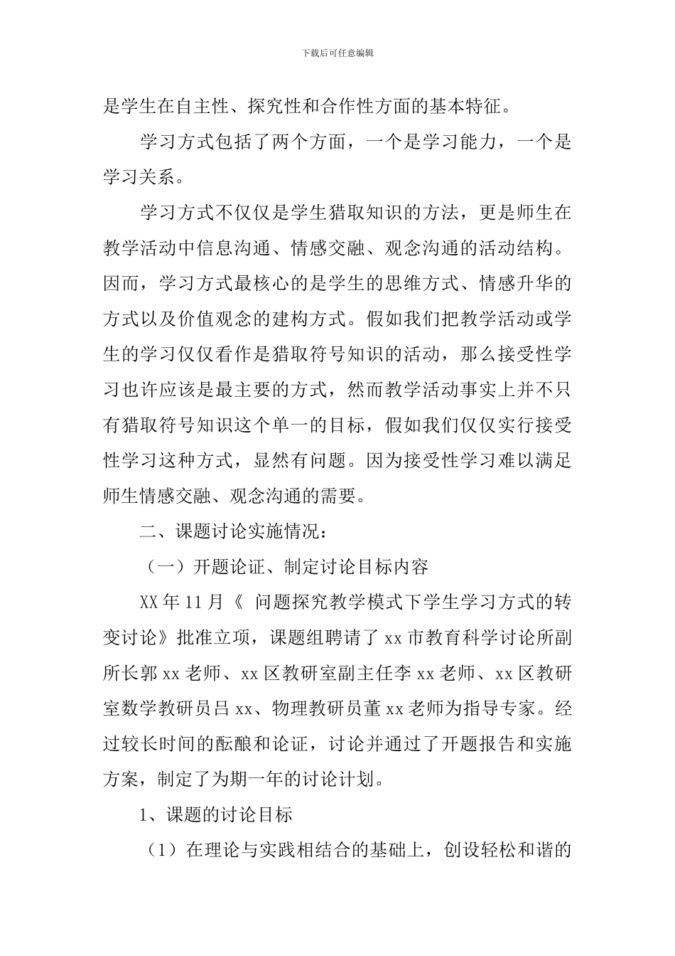 课题中期报告_第2页