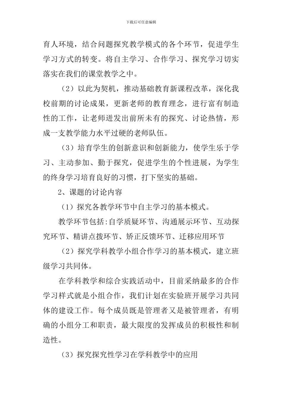 课题中期报告_第3页