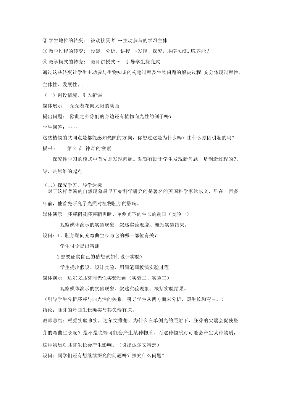 浙江省永嘉县大若岩镇七年级科学 3.2神奇的激素教案 浙教版_第2页