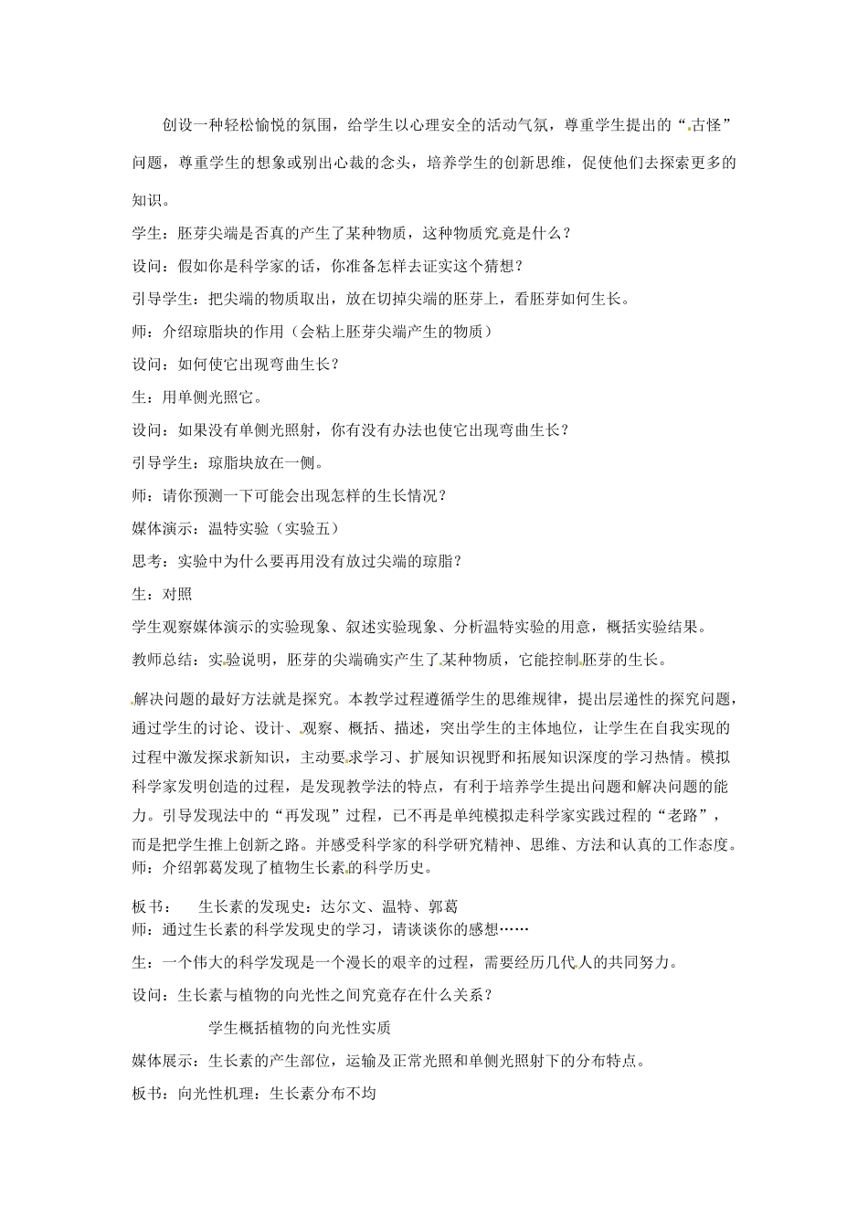 浙江省永嘉县大若岩镇七年级科学 3.2神奇的激素教案 浙教版_第3页